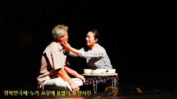 경북연극제-누가 요강에 똥쌌어 공연사진.jpg