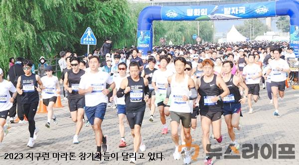 2023 지구런 마라톤 참가자들이 달리고 있다..jpg