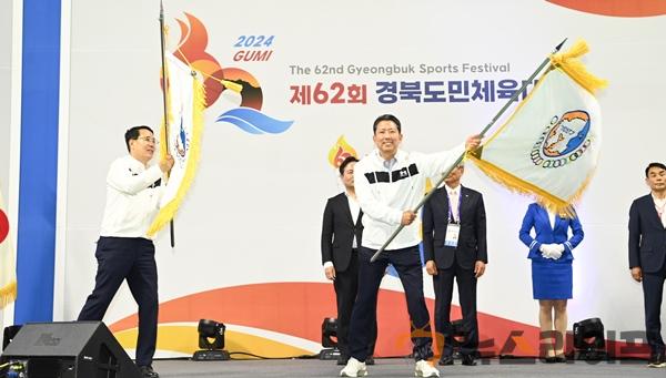 경북도민체전 폐막식_대회기 전달(구미시).JPG