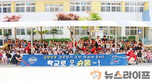 김천부곡초등학교-학교로 오슈웅 축구교실.jpg
