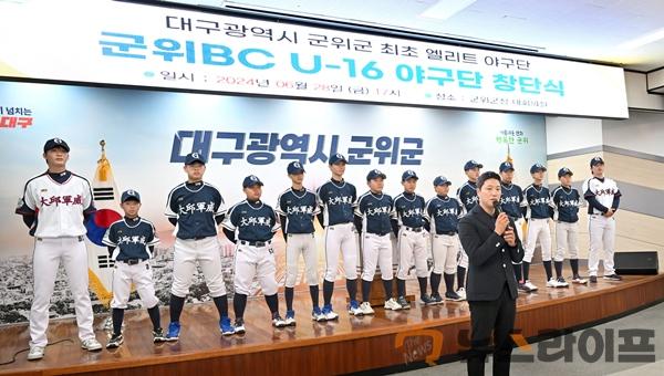군위BC U-16 야구단 창단식 (4).jpg