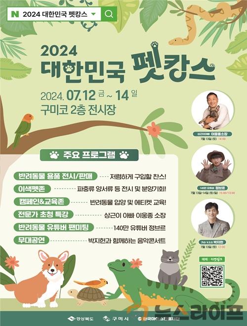 대한민국 펫캉스_포스터 2024.jpg