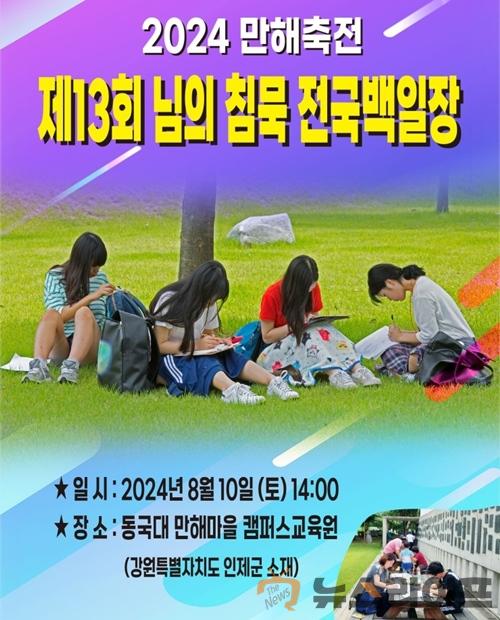 님의 침묵 전국백일장 8월 10일.jpg