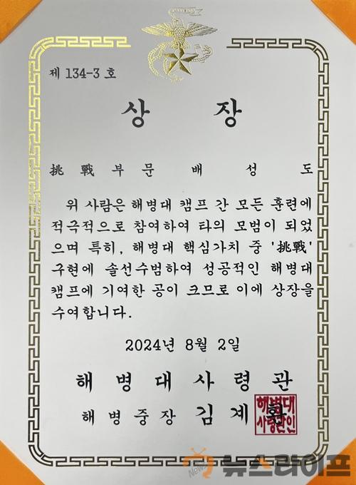 배성도 부의장, 해병대캠프 수료2.jpeg