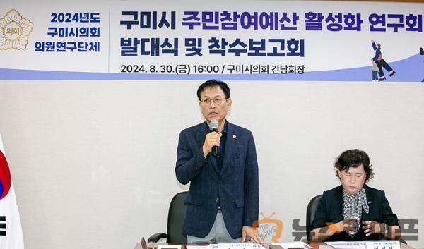 의원연구단체 발대식-(구미시 주민참여예산 활성화 연구회)3.jpg