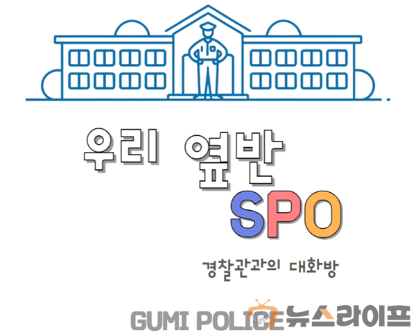 우리옆반 SPO1.png