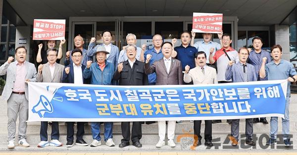 칠곡군 군부대유치 범군민위원회는 19일 대구 군부대 유치 자진 철회를 결정하고 기념 촬영을 하고 있다..jpg