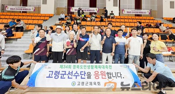 고령군 제34회 경북도민생활체육대축전에서 선전(2).jpg