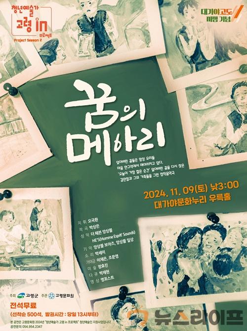 청년예술가 고령IN 프로젝트 시즌2-꿈의 메아리 포스터(1).jpg