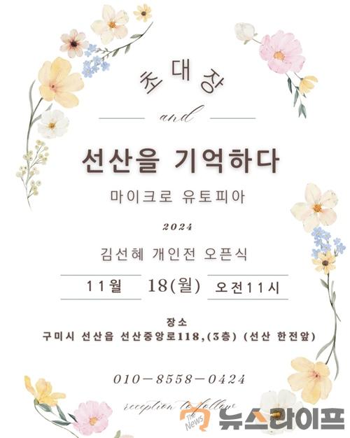 선산을 기억하다-개인전 초대장.jpg