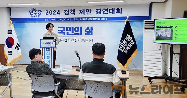 더불어민주당 경북도당, 2024 정책 제안 경연대회5.jpg