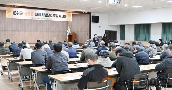 골든볼 재배 시범단지 조성 워크숍(3).jpg