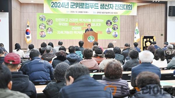 군위로컬푸드 생산자 전진대회1.jpg