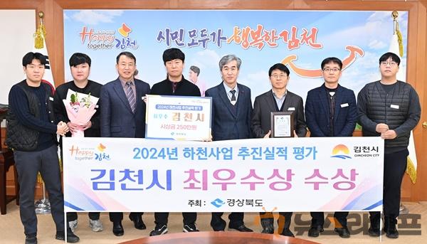 김천시 2024년 하천사업 추진실적 평가 최우수(사진).jpg