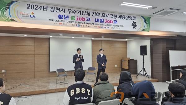 김천시 우수기업체 견학 프로그램(사진1).jpg